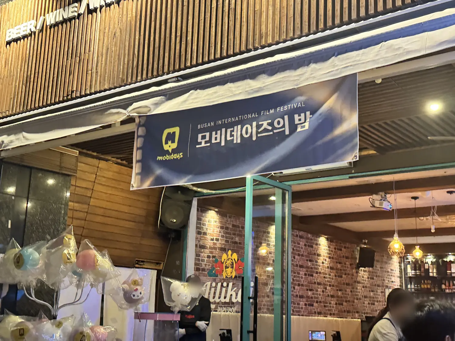 10월 9일, 해운대 리리코이에서 열린 「모비데이즈의 밤」.
